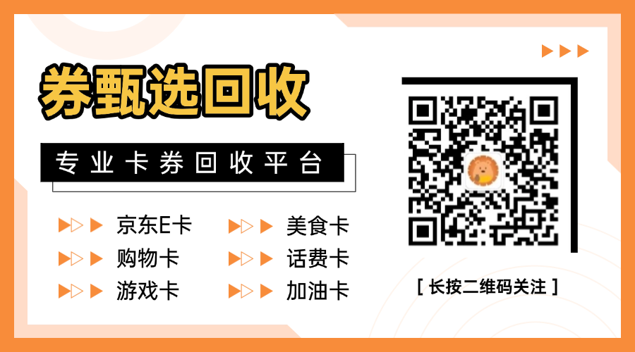 购物代金券使用规则有哪些?代金券有效期是多久?_券甄选回收